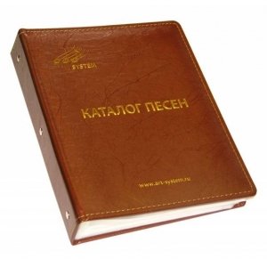 Папка для каталога песен